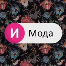ИНТЕРТКАНЬ.МОДА