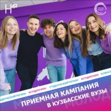 Кузбасс, приём! 📚