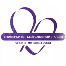 Университет Любви