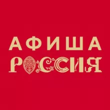 Афиша «России»