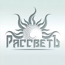 Здравое Движение "РассветЪ"