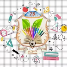 Школа_78_Краснодар