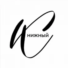 Книжный