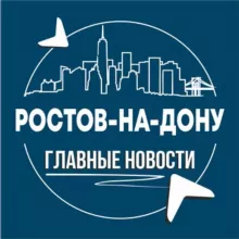 Ростов-на-Дону • Инсайд