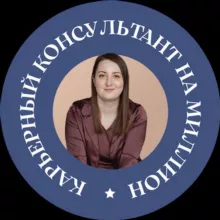 Карьерный консультант на миллион
