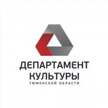 Департамент культуры Тюменской области