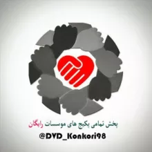 DvD_Konkori 98
