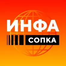 ИнфаСопка