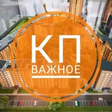 КП Важное