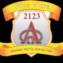 🏫 Школа 2123 имени Мигеля Эрнандеса