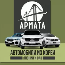 АРМАТА
