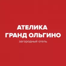 Ателика Гранд Ольгино
