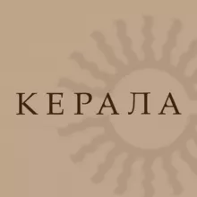 Центр «Керала»: аюрведа и йога