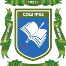 МАОУ СОШ №52 г.Краснодар