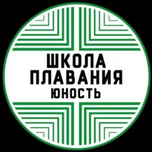 Школа плавания "Юность"