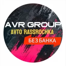 РАССРОЧКА АВТО AVR GROUP