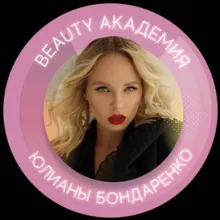АКАДЕМИЯ BEAUTY-БИЗНЕСА ЮЛИАНЫ БОНДАРЕНКО