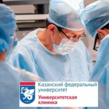 Университетская клиника КФУ