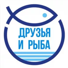 Друзья и Рыба