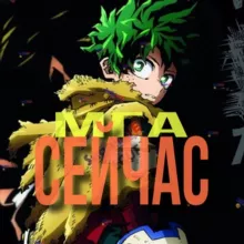 МГА СЕЙЧАС || свежие новости