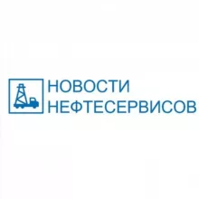 Новости нефтесервисов