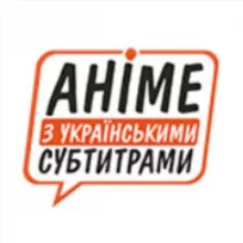 Аніме з українськими субтитрами