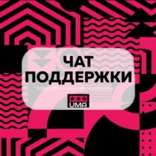 Чат поддержки и улучшений UMA ботов