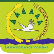 Администрация Заречного сельского поселения