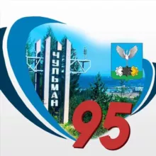 Чульман, официальные новости