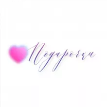 Подарочки от Дарьи