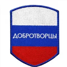 ДОБРОТВОРЦЫ