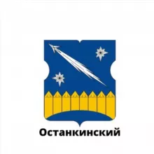 Останкинский