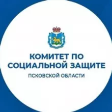 Комитет по социальной защите Псковской области