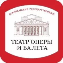 Воронежский государственный театр оперы и балета