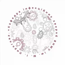 Офіційна сторінка кафедри інфекційних хвороб