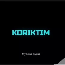KORIKTIM | 🥀 | Музыка
