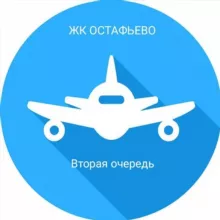 2 очередь | ЖК Остафьево