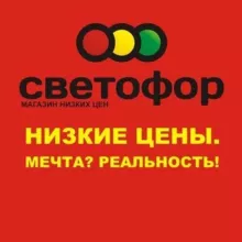 "Светофор" Домбаровский