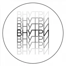 В Н У Т Р И