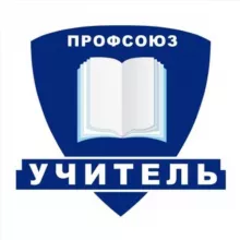 Профсоюз «Учитель»
