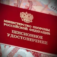 Военный пенсионер