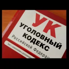 Уголовное право и процесс