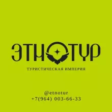 Этнотур