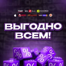 Выгодно всем!