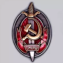 Запорожский СМЕРШ