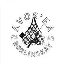 Берлинская Авоська