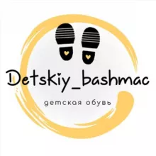 Детская обувь Detskiybashmac