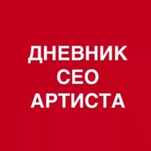 ДНЕВНИК CEO АРТИСТА | Настя Шлинчак