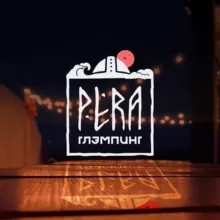 Pera. Глэмпинг у моря, Крым