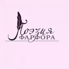 Поэзия Фарфора